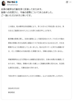 元ミス東大神谷明采「ファイナルコール」投稿を謝罪「弁解の余地もございません」