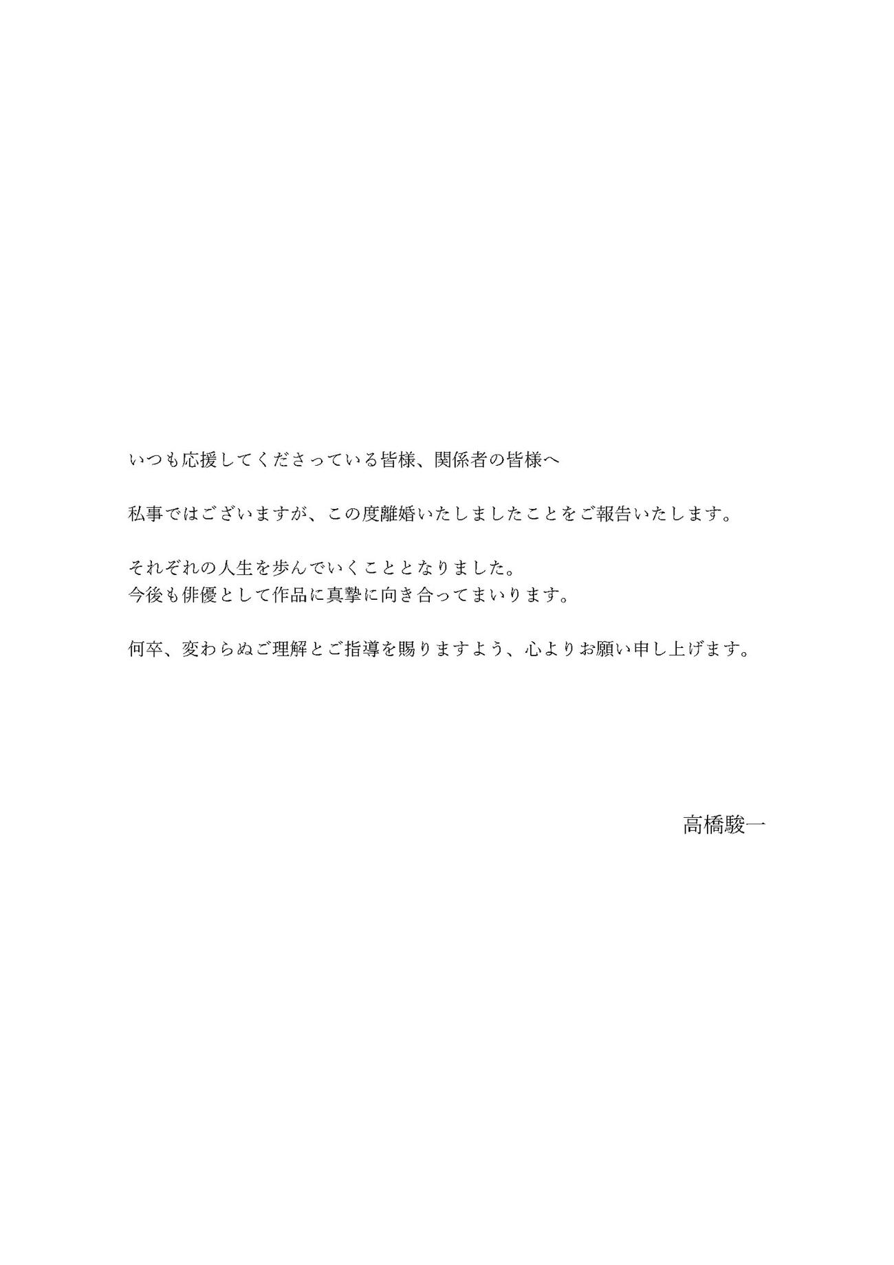 37歳俳優離婚を発表「それぞれの人生を歩んでいくこととなりました」　21年に一般女性と結婚