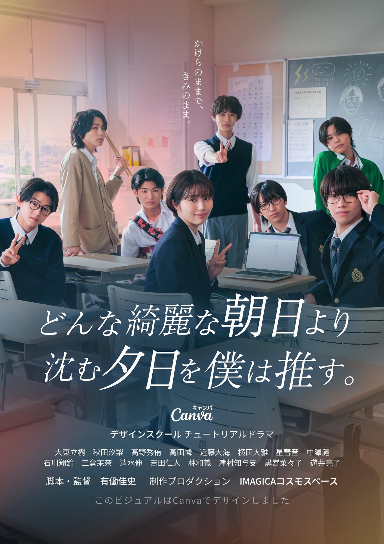 CLASS SEVEN　大東立樹主演、メンバー全員出演の配信ドラマ　６.24配信開始
