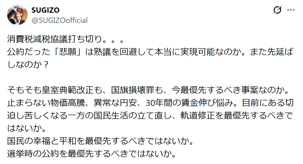 大物ミュージシャン、高市政権に苦言「皇室典範改正も国旗損壊罪も今最優先するべき事案なのか」