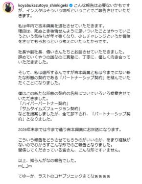小籔千豊、吉本興業「退所」を報告「死ぬとき後悔せんように」挑戦続ける