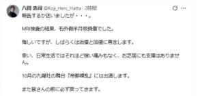 朝ドラ、大河出演の肉体派俳優「報告するか迷いましたが」重傷報告