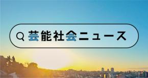 日向坂46「ひなたフェス2026」中止発表 5日から宮崎県で開催予定も荒天予報のため