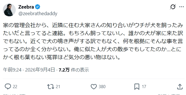 大御所ラッパー、近隣住民による事実無根の“密告”に不快感「根も葉もない冤罪」
