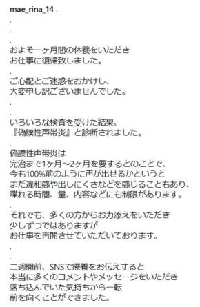 声が出なくなり8月から全仕事を休養し療養の32歳女性アナ、1カ月ぶり仕事復帰 病名も公表