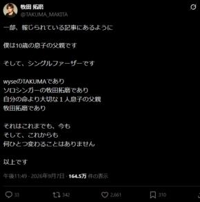 【全文】45歳ベーシストが小川麻琴との離婚認め「僕は10歳息子の父親、シングルファーザー」