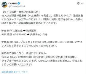 大阪発ロックバンドボーカル、顔面神経麻痺発症で一時活動休止「回復の見通しは立ってない!」