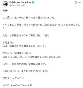 体調を崩し長期療養の竹千代「まだまだ治療と安静が必要」大きな手術跡ある頭部指さし動画投稿