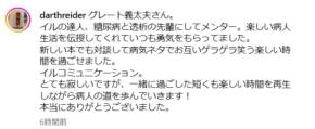 透析患者のラッパー、グレート義太夫さん悼む「楽しい病人生活を伝授してくれていつも勇気を」