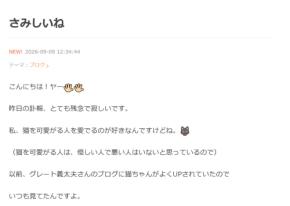上島竜兵さん妻タレント、愛猫家だったグレート義太夫さん悼む「竜ちゃんにも会えたかな?」
