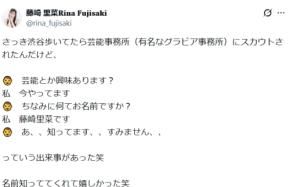「元電通の契約社員」グラドル「さっき渋谷歩いてたらスカウト」→名乗ると「知ってます」に喜び