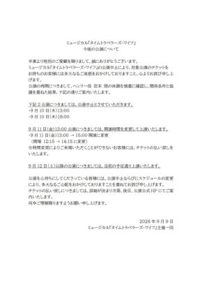 Snow Man岩本照主演ミュージカル、11日から再開「体調を慎重に確認」10日2公演中止