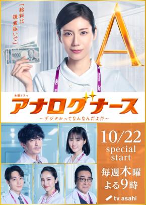 津田健次郎「凸凹コンビぶり楽しみ」　松下奈緒主演「アナログナース」でゴッドハンド外科医