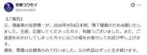 漫画家の安部慎一さん「顎下腺がん」で死去 月刊漫画雑誌“ガロ三羽烏”の1人