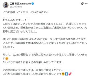 バスト98センチ慶大生グラドル６月から体調不良だった…活動再開発表