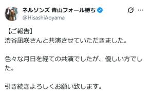 渋谷凪咲と「共演NG」の吉本芸人、3年ぶり番組再会もコメ欄「ボロクソ叩かれてんじゃねぇか」