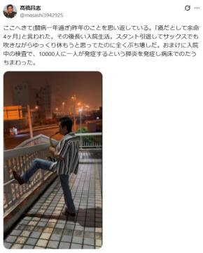 食道がん闘病中の61歳俳優「余命４カ月」宣告受けていた「自殺を考えたことが」「今は…」