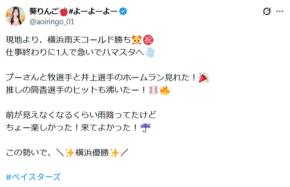 “日本一の天然あっぷるぱい”アイドルがびしょ濡れ観戦　ぴったぴたＴ姿も「りんごが２つ…」