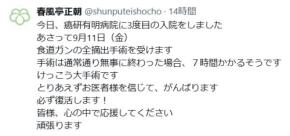 73歳落語家、食道がん全摘出手術へ　「無事に終わった場合、７時間、けっこう大手術」