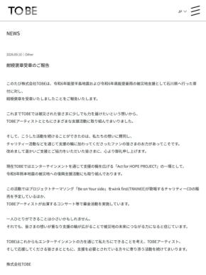 滝沢秀明氏社長率いるTOBEが紺綬褒章を受章