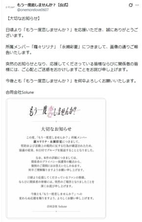 デビュー３カ月で６人組アイドル2人脱退　契約・規約違反…詳細説明は拒否