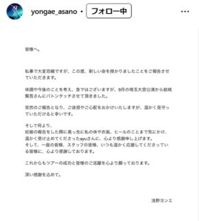 浜崎あゆみツアー出演の歌手、妊娠を発表「私の体や衣装、ヒールのこと…」浜崎の気遣いに感謝