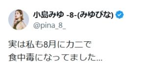 33歳グラドル「実は私も8月にカニで食中毒になってました…」 麻布十番の店舗で