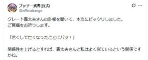 グレート義太夫さんとウリ二つの懺悔の神様、先にたけし軍団に誘われた不思議な縁明かす