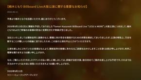 楠木ともり、「安全に支障をきたす事案」発生で13日大阪公演中止