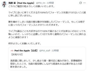 24歳アイドル、腰の痛みでパフォーマンス制限「しっかりと治療して1日でも早く」