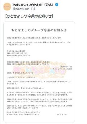 元鉄工所勤務グラドル、突然の「発表」にファン動揺「ついにその時が」「理解が追いつかん」