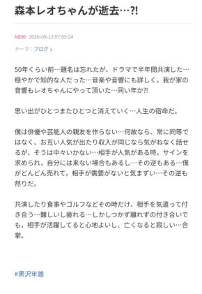 黒沢年雄、森本レオさんを偲ぶ「穏やかで知的な人だった…」「我が家の音響もレオちゃんに」