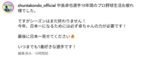 「日本一には卓ちゃんの力必要」日本ハムファンLienel近藤駿太が引退の中島卓也へ思い綴る
