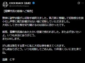 ５人組バンドボーカル、膵臓希少がん同時発見の副甲状腺がん切除「がん君15年後にまた来てね」