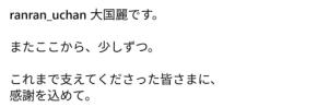 悪性リンパ腫と脳炎併発…壮絶闘い 「爛々」大国麗 3年ぶりインスタも“復帰”