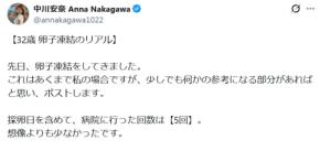 【全文】元NHK女性アナ、卵子凍結を詳細報告し反響「32歳 卵子凍結のリアル」