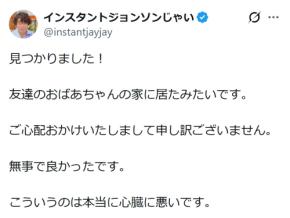 人気芸人、息子が一時行方不明で警察出動→「見つかりました!」「本当に心臓に悪い」