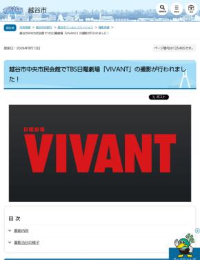 リュウが監視していた施設は…　越谷市中央市民会館「VIVANT」がロケ地　聖地巡礼あるか