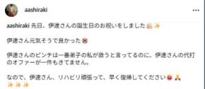 サンド伊達みきお「一番弟子」女性芸人、近影公開「伊達さん元気そうで良かった」誕生日祝福