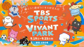 「VIVANT」ドラム＆チョッキーがハローキティ＆ポムポムプリンと踊る特別ステージが決定