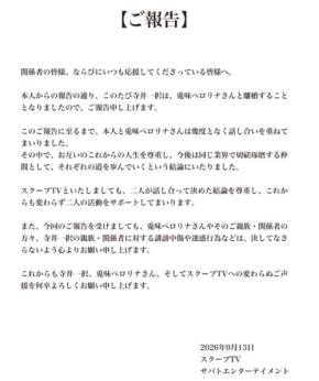 寺井一択と兎味ペロリナが離婚「本当に色々話し合って出した結論」