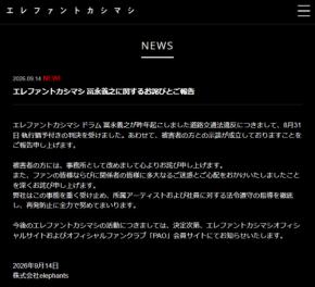 【全文】人気ロックバンドドラマー、執行猶予付き判決受けていた「お詫びとご報告」発表