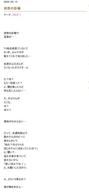 松村和子「だって、先週…」松原のぶえさんの訃報に戸惑い「どういう事なの？頭が働きません」