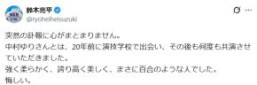 鈴木亮平、中村ゆりさん訃報に「心がまとまりません…悔しい」20年の交流、朝ドラで元夫婦役も