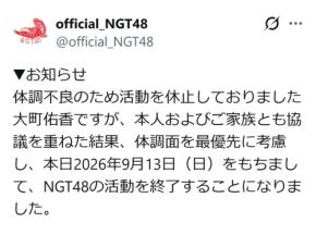 体調不良続く19歳アイドルが活動終了「まだ体調が戻るまでに時間がかかることもあり」
