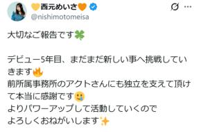元アイドルのセクシー女優、事務所退所し法人設立「新たな分野にも積極的に挑戦」