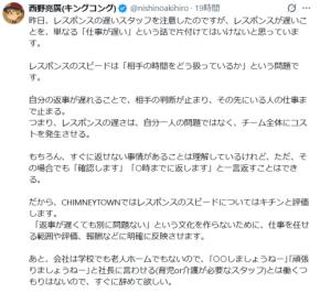 社長・西野亮廣が明言「すぐに辞めてほしい」スタッフとは 