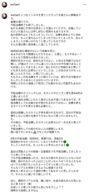37歳モデル、不妊治療終了「授かれない人は確実にいます」「これが現実です」