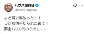 元ボキャブラ芸人、バイクで違反切符切られた直後に交通事故「罰金12000円のうえに。。」