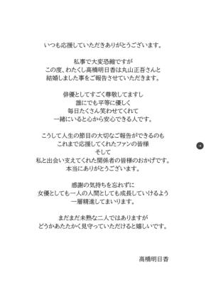 【双方全文】女優兼芸人と俳優が結婚「心から安心できる人」「捨てられないように頑張れ俺!」